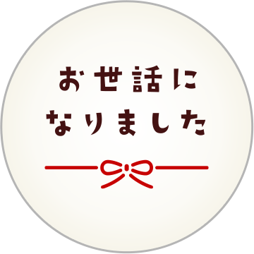 お世話になりました マカロン (Aタイプ) 5個入り 短納期