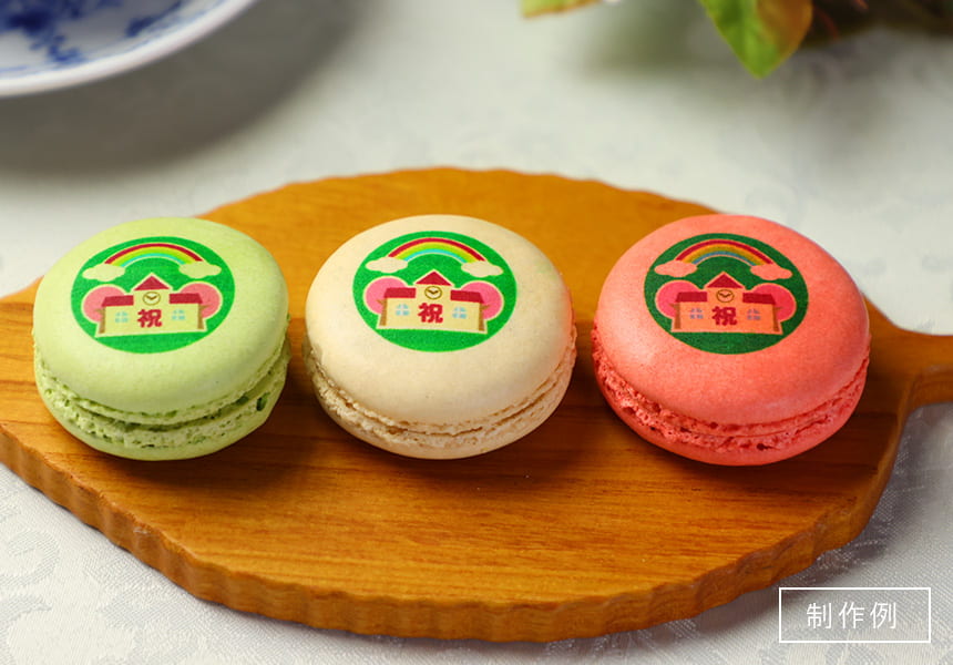 ご卒園祝い 彩りマカロン 3個入り 化粧箱 短納期