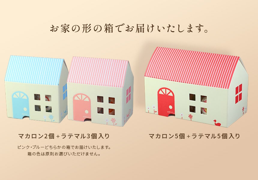 ありがとうございまスイーツ マカロン2個／ラテマル3個入り 短納期