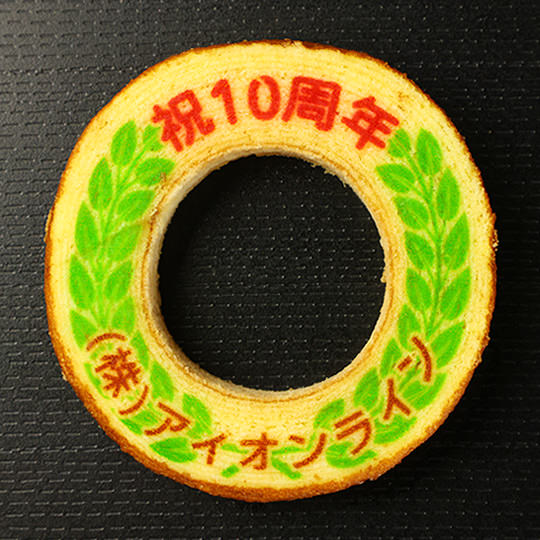 創立・設立・周年記念小バウムクーヘン