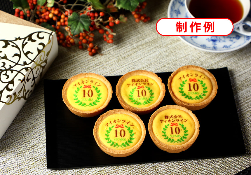 創立・設立・周年 記念 オリジナル チーズタルト 100個入り (エンブレムイラスト入り)