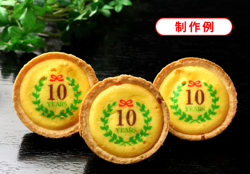 創立・設立・周年 記念 オリジナル チーズタルト 10個入り (エンブレムイラスト入り) 短納期