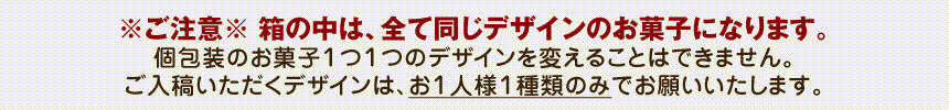 ご入稿いただけるデザインは1種類のみ