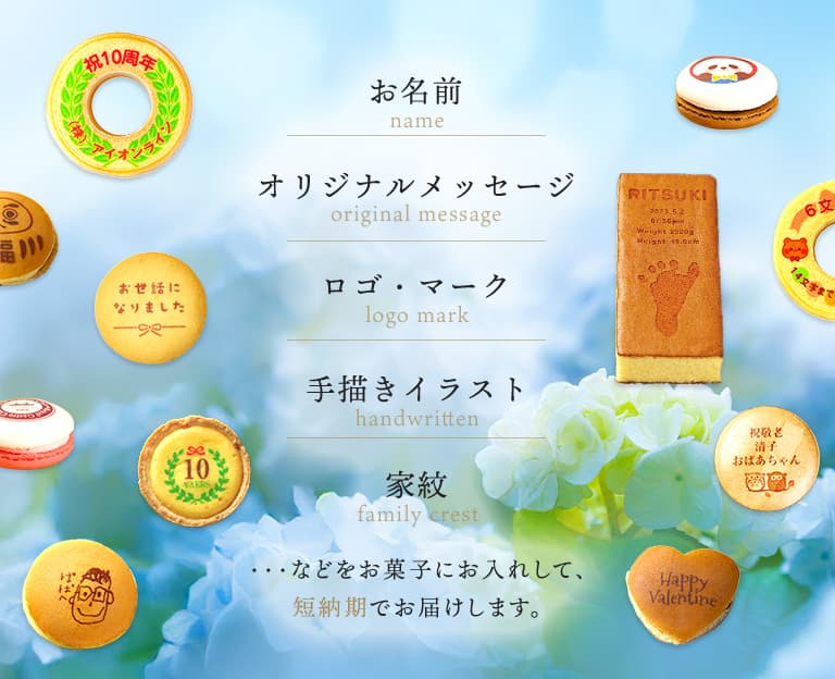 世田谷文の菓