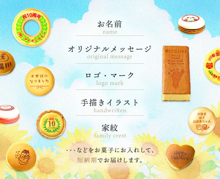 世田谷文の菓