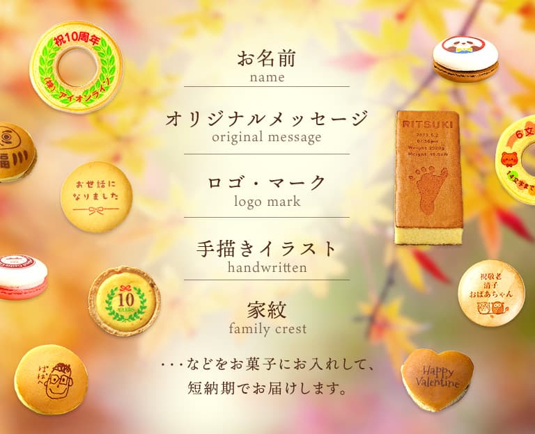 世田谷文の菓