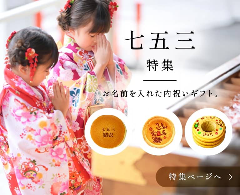 七五三特集