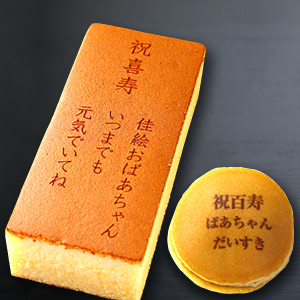 長寿祝い特集
