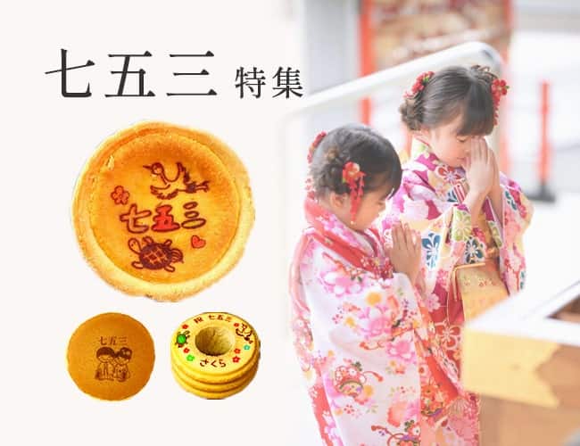 七五三特集